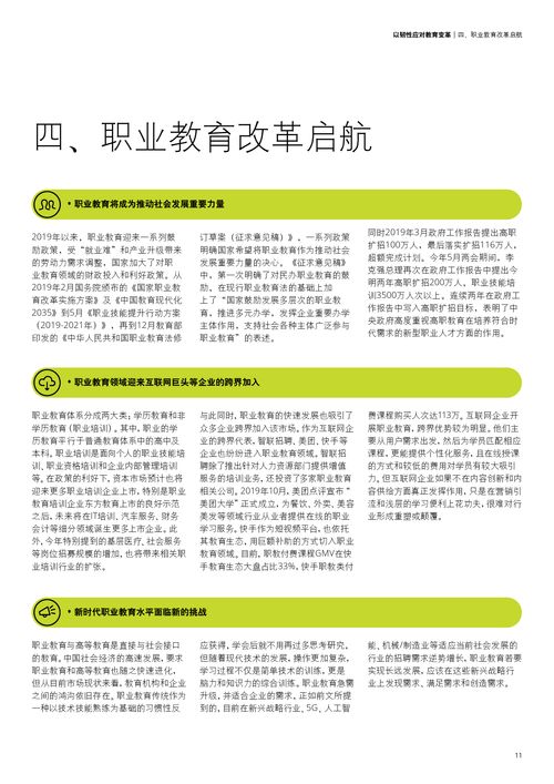 以韧性应对教育变革 德勤咨询的教育咨询服务