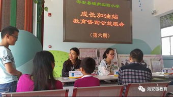 城南实小第七期“成长加油站” 教育咨询公益服务，点亮孩子未来