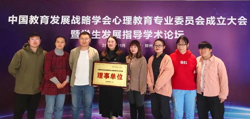祝贺婉晴心理教育入选中国教育发展战略学会心理教育专业委员会理事单位——深耕心理教育，优化咨询服务